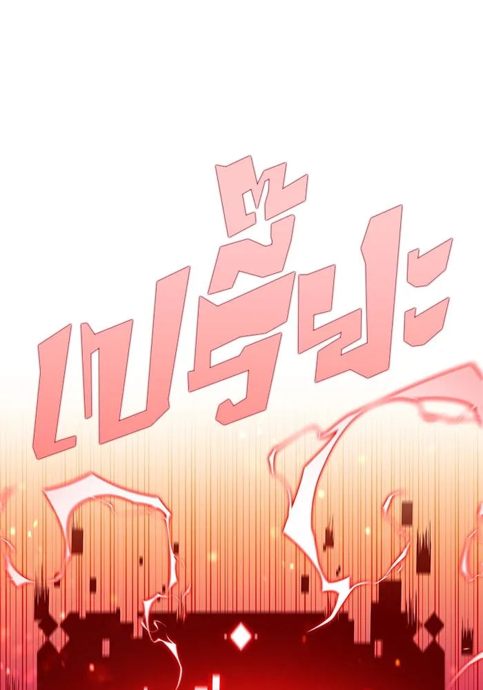 ผู้เล่นหน้าใหม่เลเวลแมกซ์ ตอนที่ 153 น้ำหนักของชื่อ 'ไรน์ฮาร์ รูปที่ 142