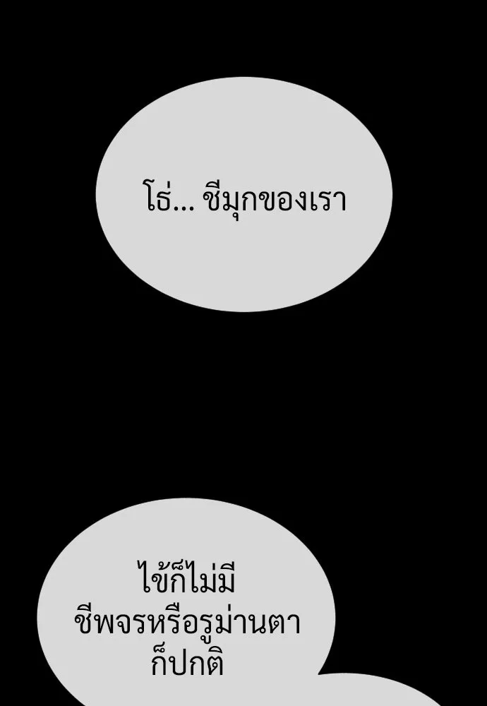 นักฆ่าย้อนวัย ตอนที่ 130 รูปที่ 64