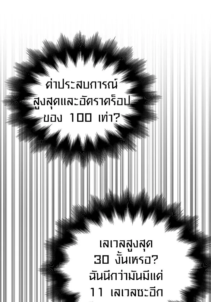 เอาชีวิตรอดในเกมฉบับคนเถื่อน ตอนที่ 63 ชื่อเล่น รูปที่ 148