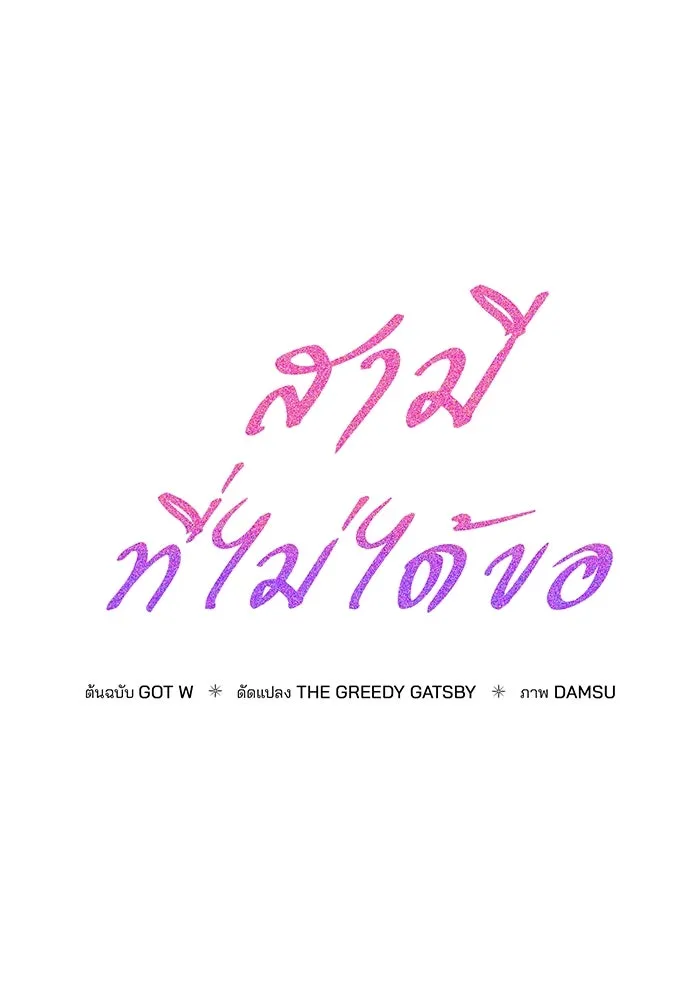 สามีที่ไม่ได้ขอ ตอนที่ 33 รูปที่ 22