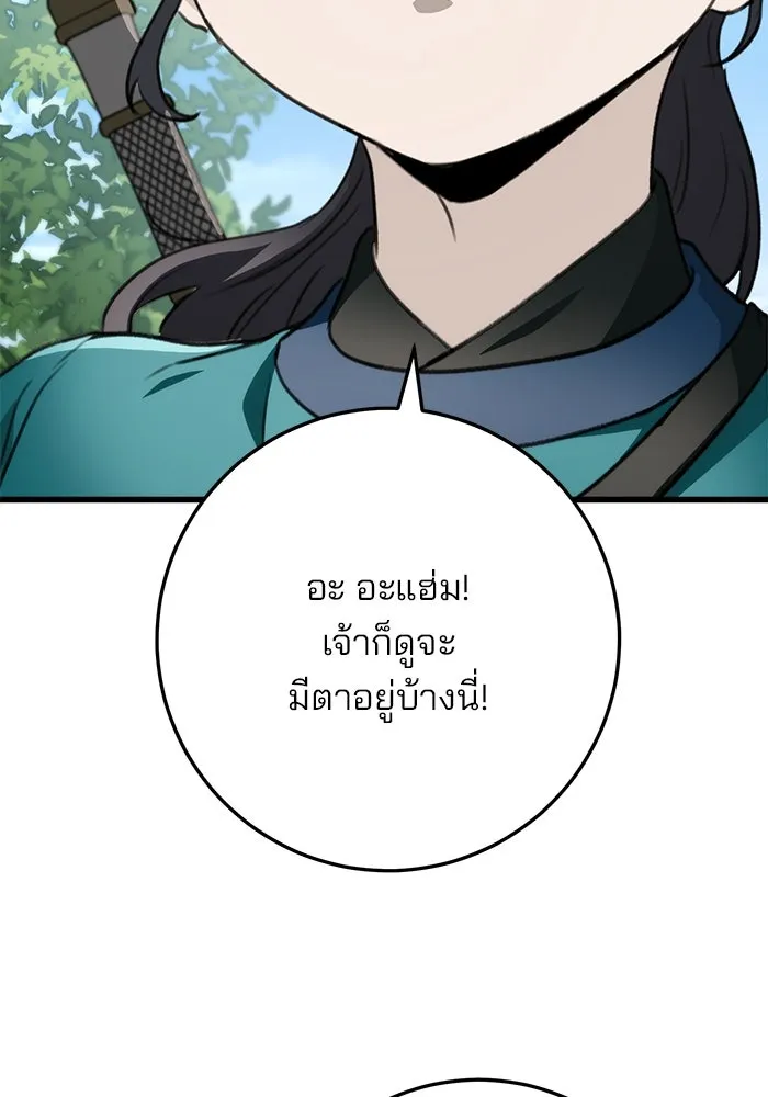 ดาบแห่งจักรพรรดิ ตอนที่ 52 รูปที่ 11