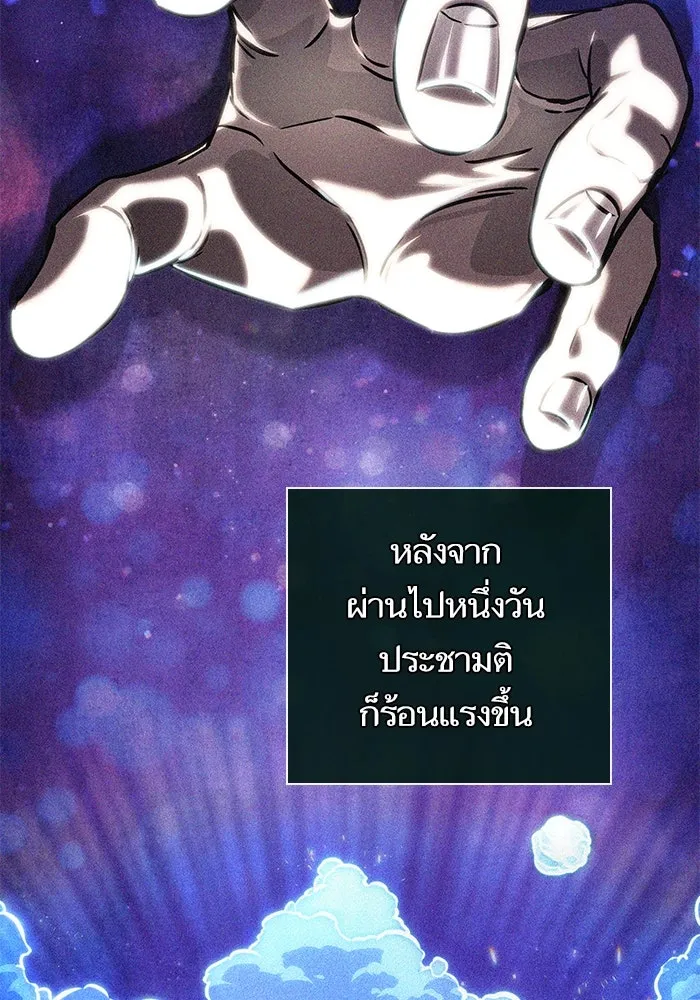 หลังวันสิ้นโลก ตอนที่ 140 รูปที่ 46