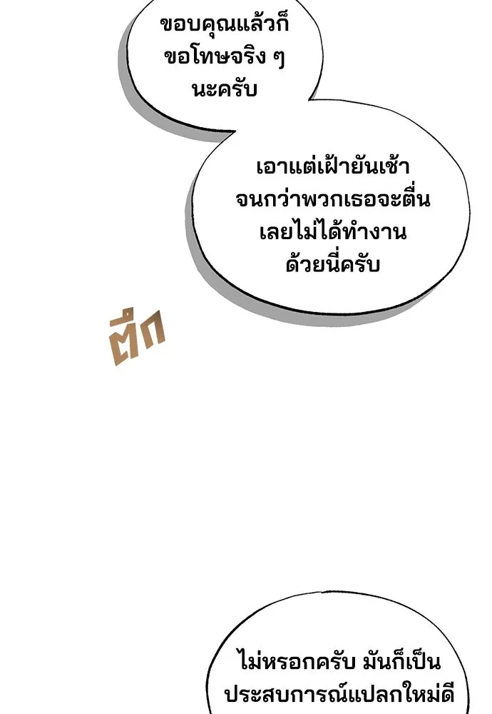 ร้านสะดวกซื้อต่างโลก ตอนที่ 29 รูปที่ 80