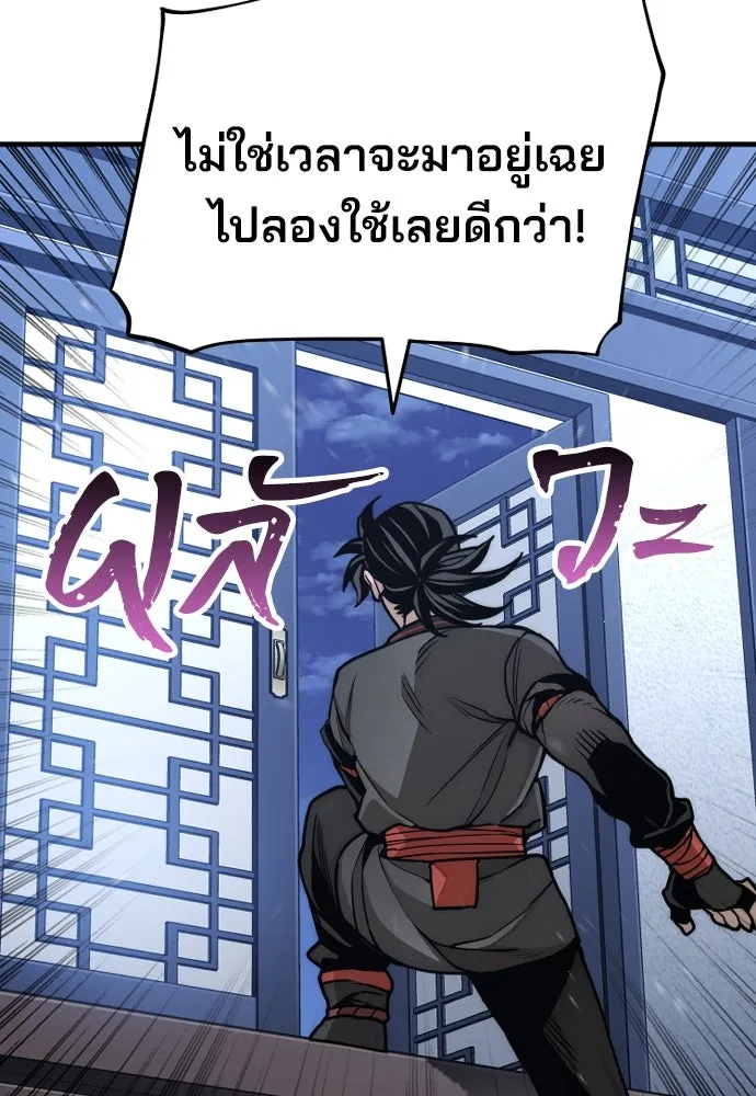 เส้นทางสู่เทพมาร ตอนที่ 57 รูปที่ 91