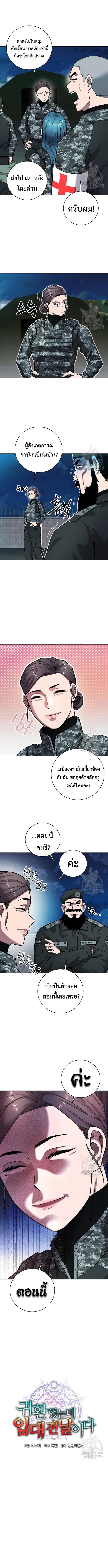 The Dark Mage_s Return to Enlistment กล_บโลกมน_ษย_ท_งท_ พร_งน_ต_องเกณฑ_ทหารซะง_น ตอนที่ ตอนที่ 30 รูปที่ 6