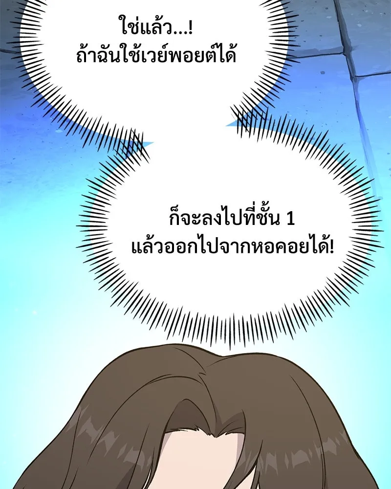 ปลูกผักพิชิตหอคอย ตอนที่ 25 รูปที่ 67