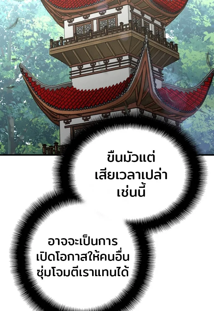 เส้นทางสู่เทพมาร ตอนที่ 17 รูปที่ 163