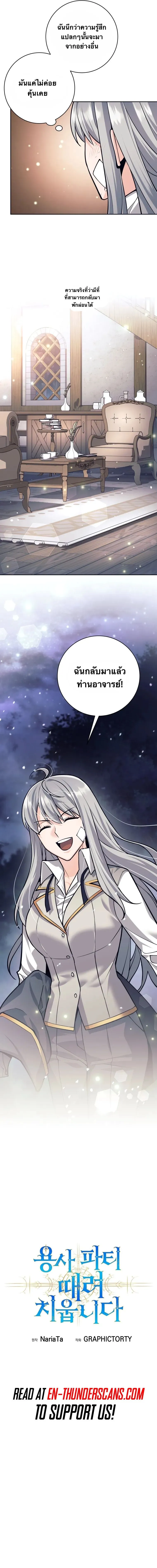 I Quit the Hero_s Party ปาร_ต_ผ_กล_าม_นกระจอกเลยขอลาออกต_างหาก ตอนที่ ตอนที่ 64 รูปที่ 11