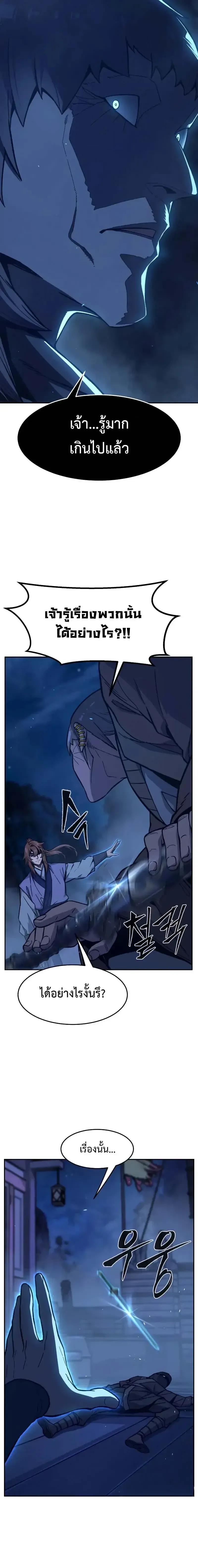 Absolute Sword Sense เซ_ยนส_มผ_สดาบ ตอนที่ ตอนที่ 177 รูปที่ 16