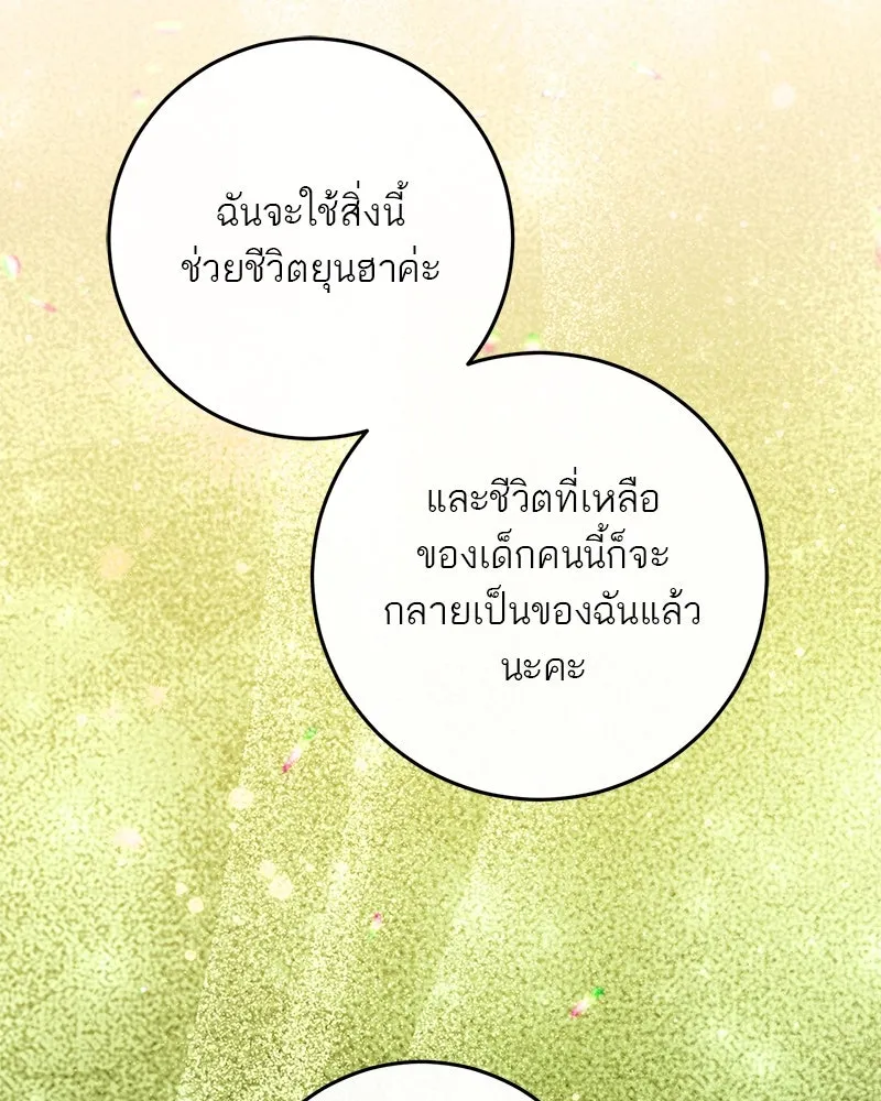 ตำนานเทพธิดาตกสวรรค์ ตอนที่ 132 รูปที่ 47
