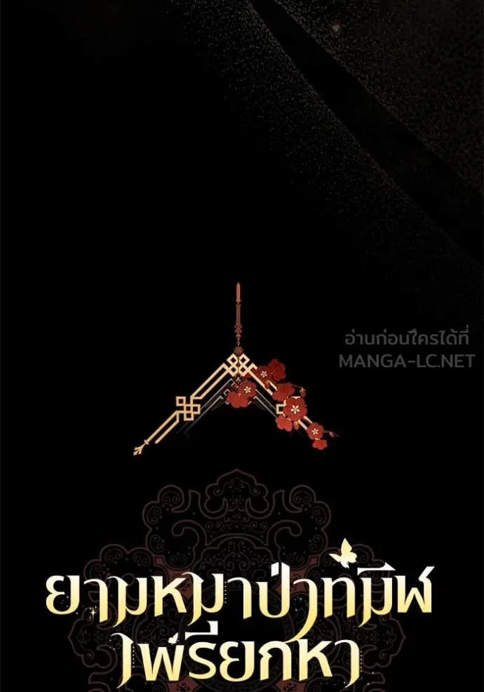 ยามหมาป่าทมิฬ ตอนที่ 61 รูปที่ 17