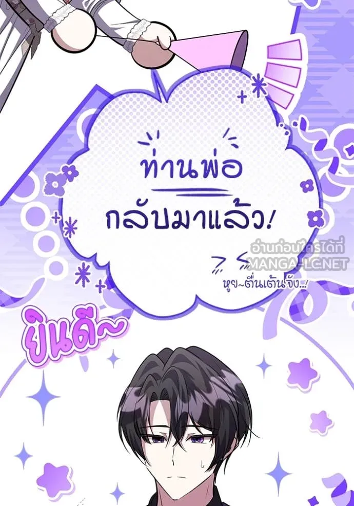 ป๊ะป๋าขา หนูลาแล้ว ตอนที่ 58 รูปที่ 53