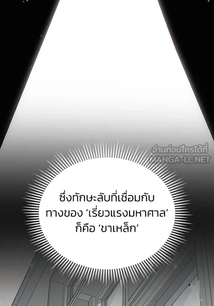 อัจฉริยะนอกคอก ตอนที่ 98 รูปที่ 86