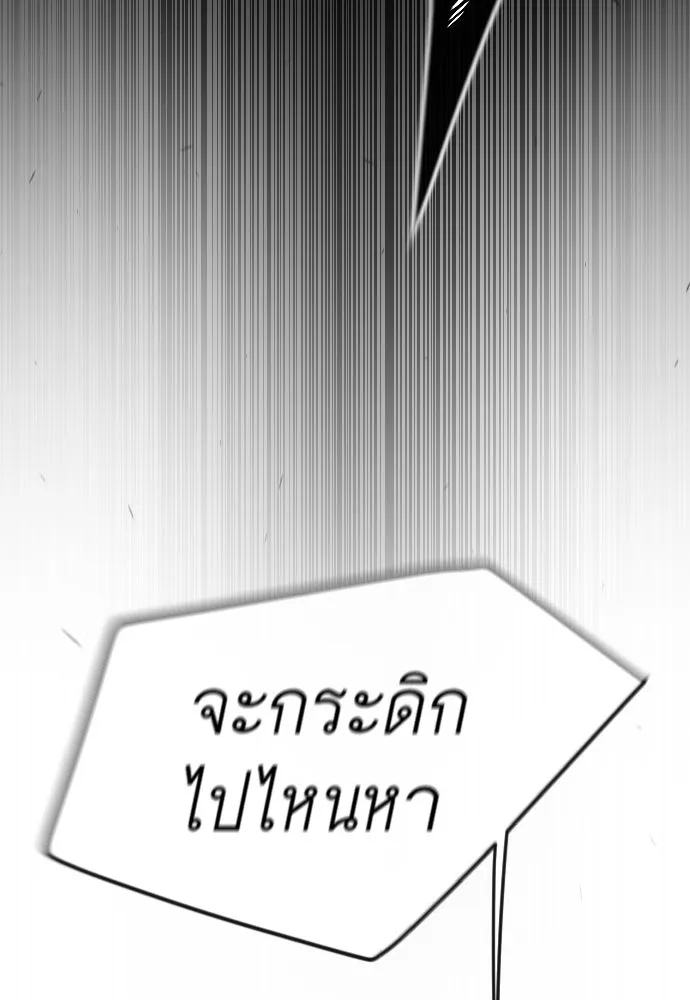 ยุคแห่งยอดมนุษย์ ตอนที่ 64 รูปที่ 46