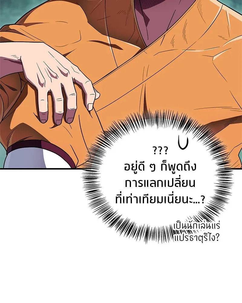 สุดยอดเทรนเนอร์แห่งยุทธภพ ตอนที่ 64 มหาศึกของยอดจอมยุทธ์ รูปที่ 157