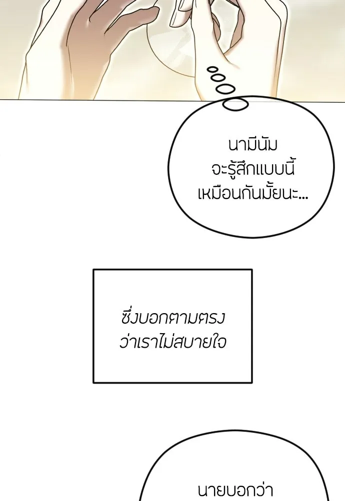 วิธีหนีตายจากนิยายโรคจิต ตอนที่ 114 (ตอนจบ) รูปที่ 85