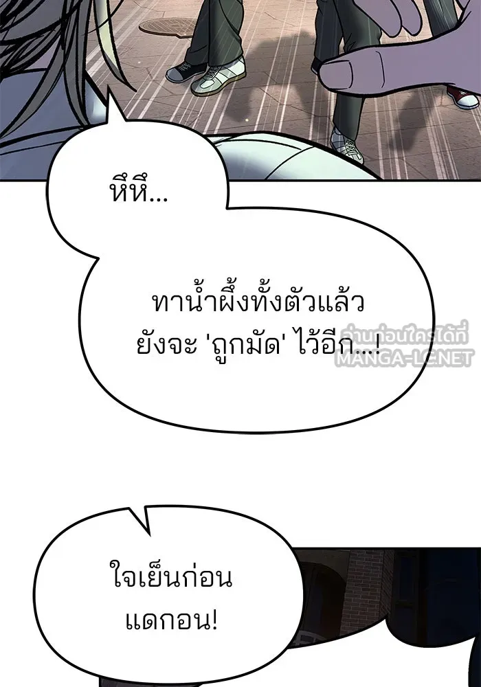 เลวฟาดเลว ตอนที่ 181 รูปที่ 93