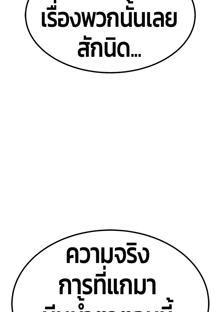 +99 ท่อนไม้พร้อมบวก ตอนที่ 82 (จบ ss1) รูปที่ 272