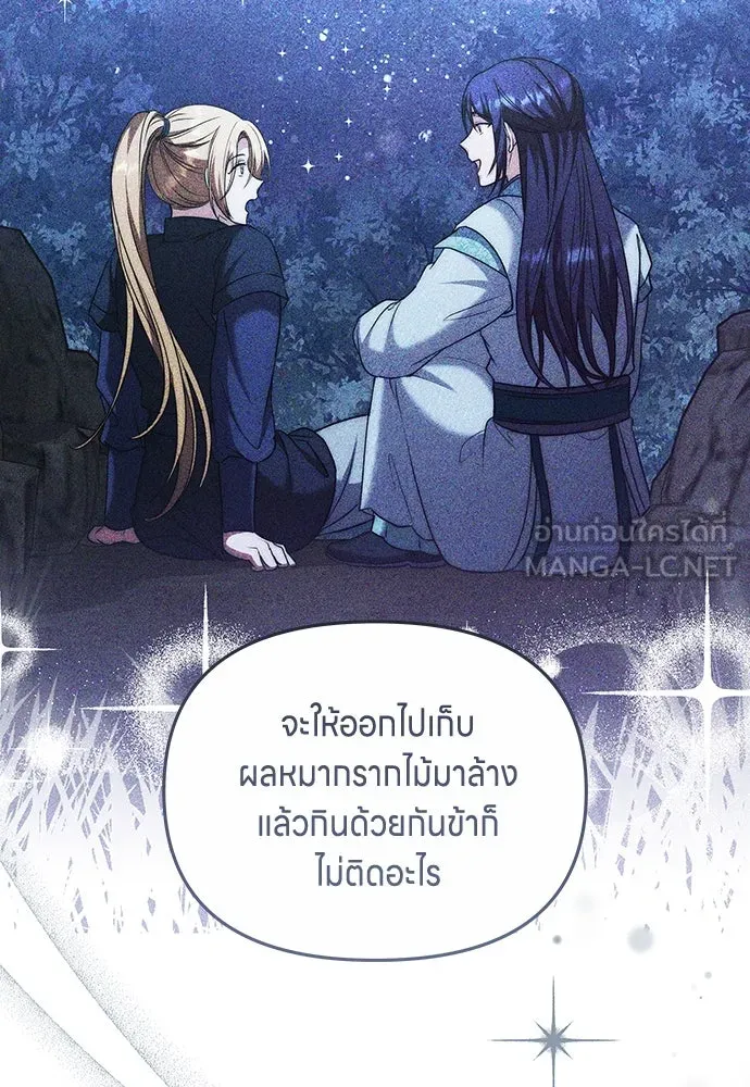 ข้าเนี่ยนะเป็นพระสนม ตอนที่ 69 เอามือนั้นออกไป รูปที่ 57
