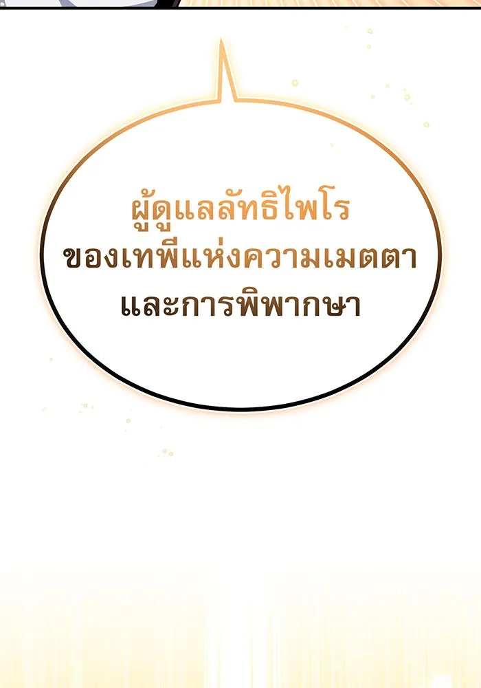 จอมเวทเกิดใหม่ในรอบ 66666 ปี ตอนที่ 24 รูปที่ 170