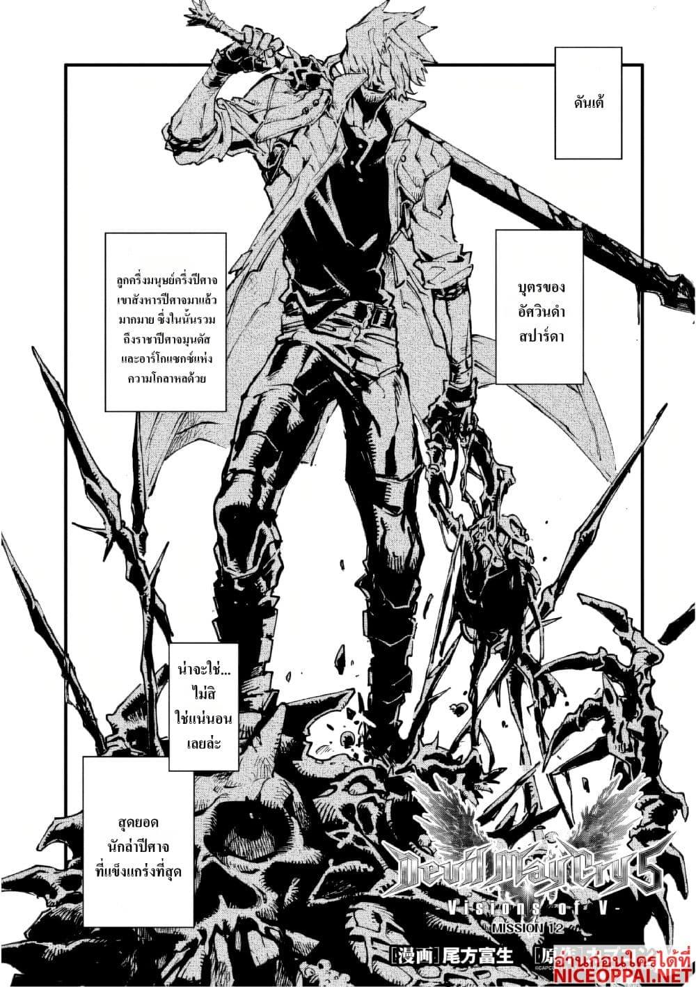 Manga-lc-com อ่านมังงะ อ่านการ์ตูน ออนไลน์ ฟรี Devil May Cry 5 -Visions of V- ตอนที่ 1 2 3 4 5 6 7 8 9 10 11 12 13 14 ฟรี ไม่มีโฆษณา Manga-lc - อ่าน มังงะ อ่าน การ์ตูน ออนไลน์ อ่านมังงะ ฟรี