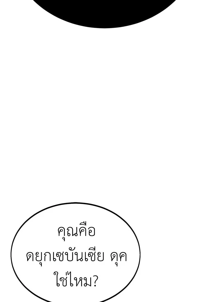 ไอ้เพลเยอร์นั่น ฉันฆ่ามันเอง ตอนที่ 35 รูปที่ 242