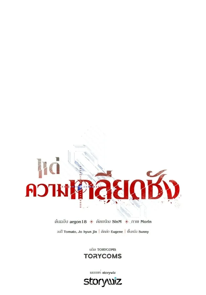 แด่ความเกลียดชัง ตอนที่ 71 รูปที่ 116