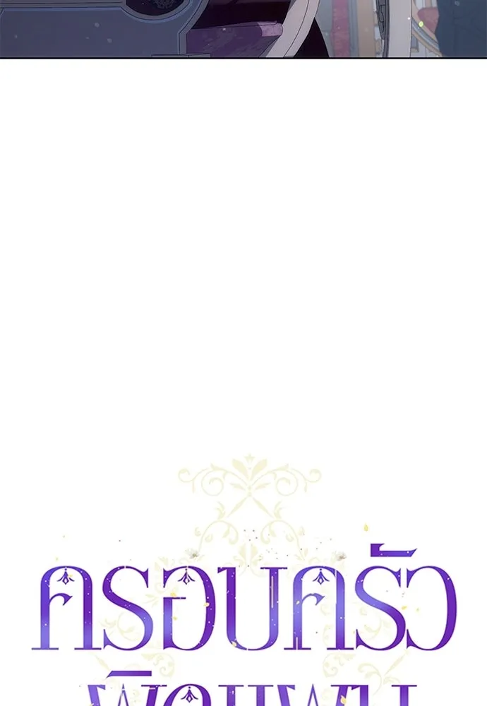 ครอบครัวผิดแผน ตอนที่ 68 รูปที่ 58