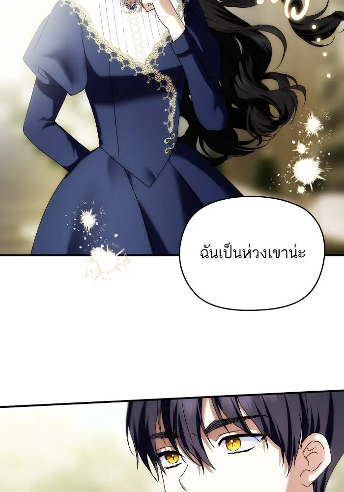 บุตรสาวของดยุกปีศาจ ตอนที่ 155 รูปที่ 14