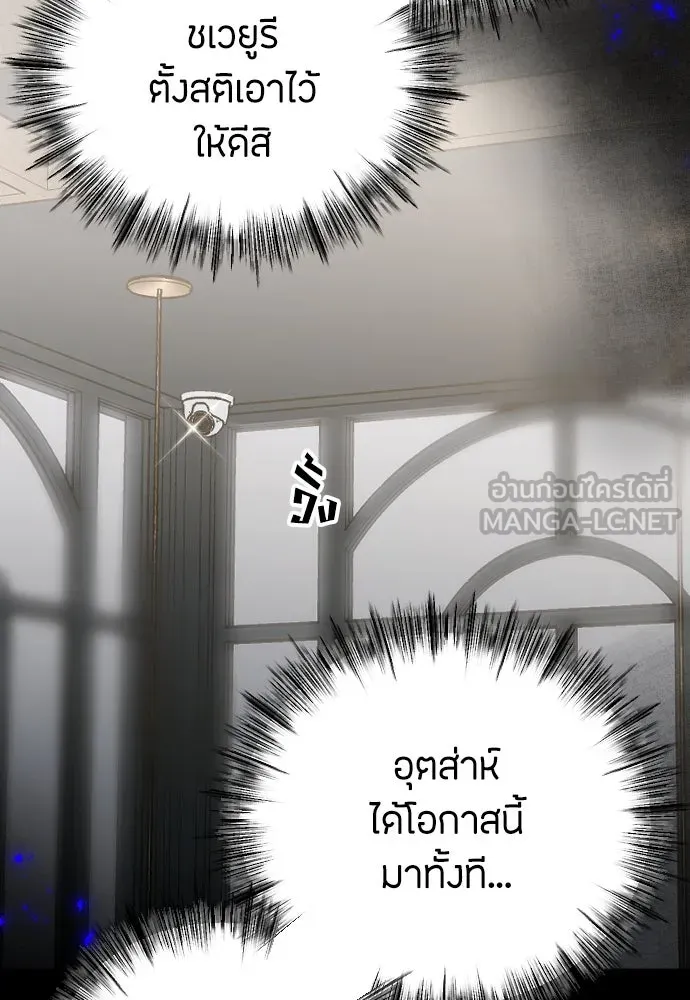 วิธีหนีตายจากนิยายโรคจิต ตอนที่ 40 รูปที่ 57