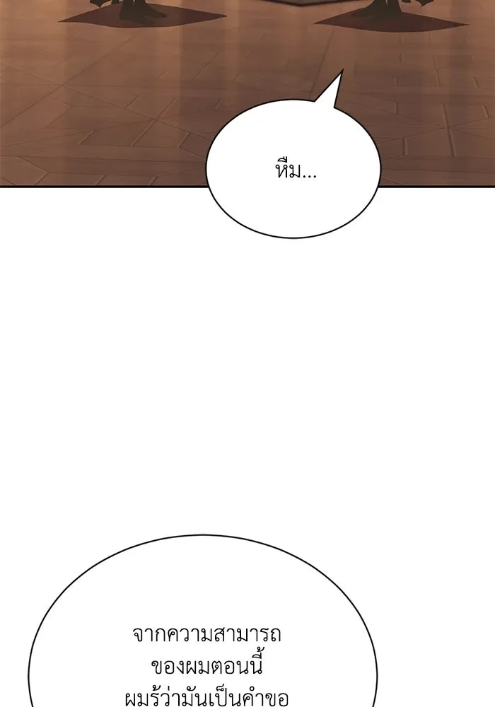 ชีวิตพลิกผันของลอร์ดผู้เกียจคร้าน ตอนที่ 115 วิชาดาบแห่งอาณาจักรศักดิ์สิทธ รูปที่ 7