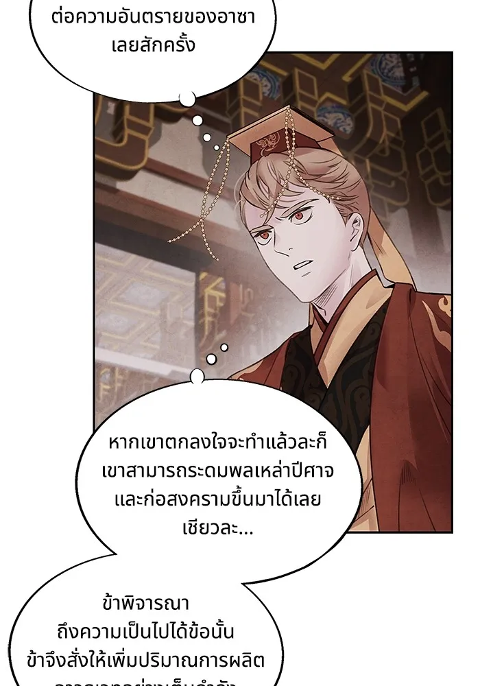 อาซา ตอนที่ 41 ตระกูลมู รูปที่ 19