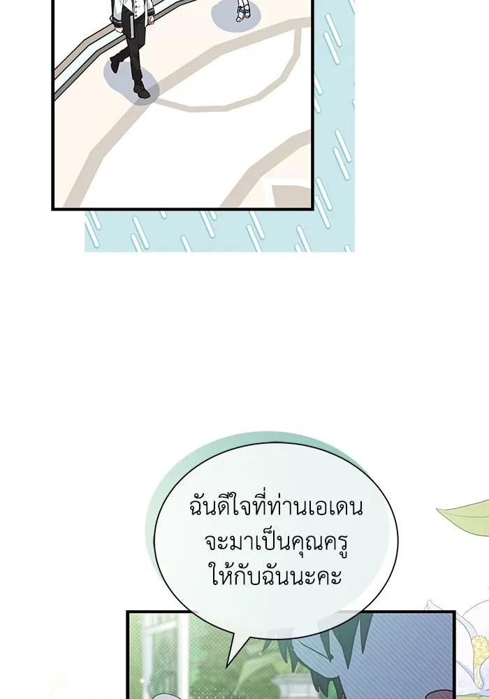 แมวน้อยในรังหมาป่า ตอนที่ 17 รูปที่ 73