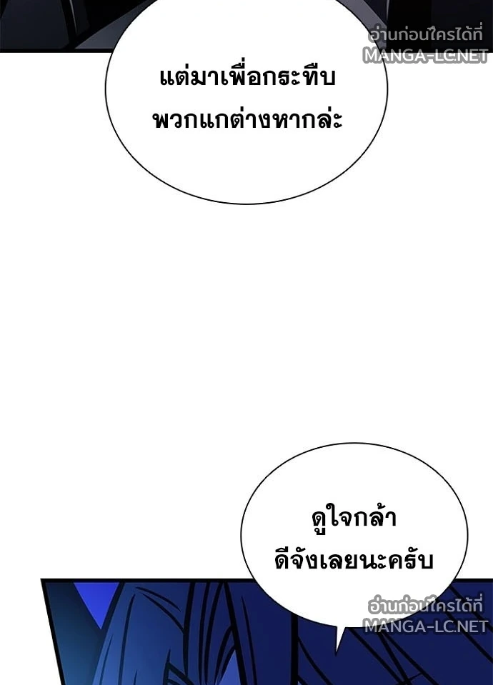 Villain to kill ตอนที่ 240 รูปที่ 26