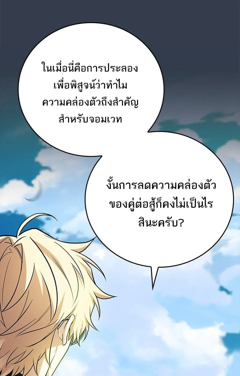 The Legendary Hero is an Academy Honors Student ว_รบ_ร_ษในตำนานเก_ดใหม_เป_นยอดอ_จฉร_ยะแห_งสถาบ_น ตอนที่ ตอนที่ 54 รูปที่ 91