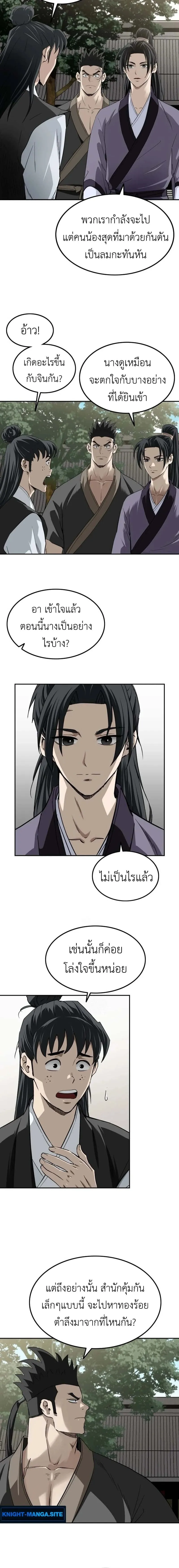 The Supreme Demonic Sword ยอดมารกระบ_ ตอนที่ ตอนที่ 12 รูปที่ 6