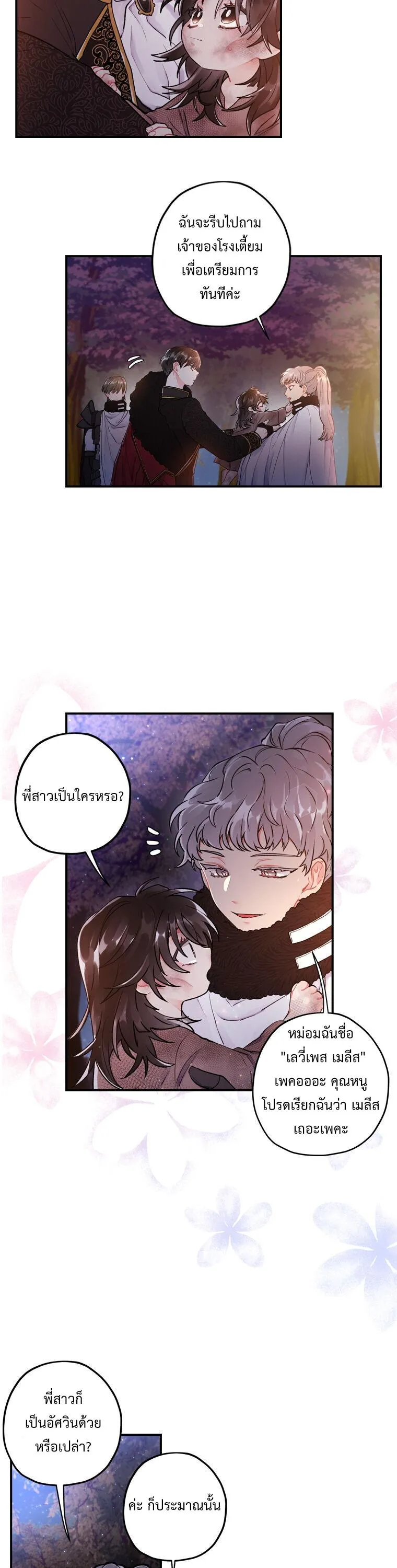 I Became the Male Lead_s Adopted Daughter ฉ_นกลายเป_นล_กสาวบ_ญธรรมของท_านดย_ก ตอนที่ ตอนที่ 3 รูปที่ 4