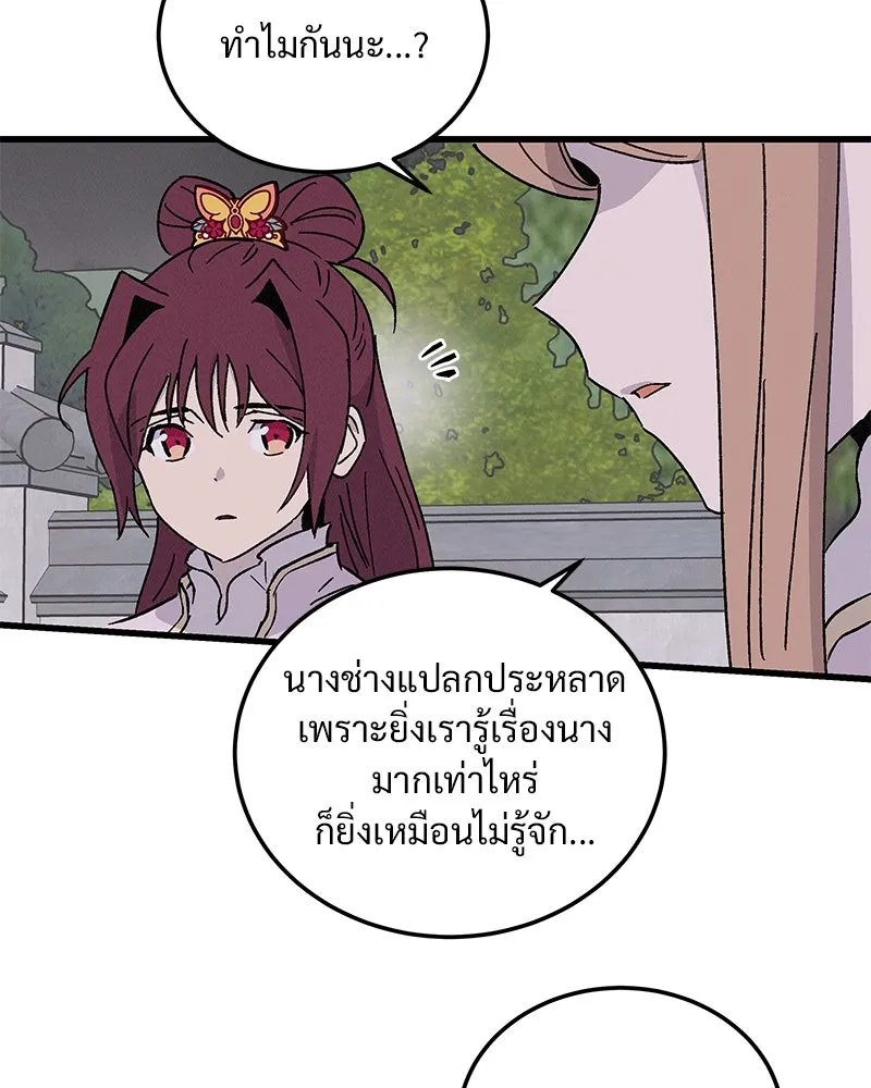 ข้าต้องไม่ใช่พระชายา ตอนที่ 69 รูปที่ 73