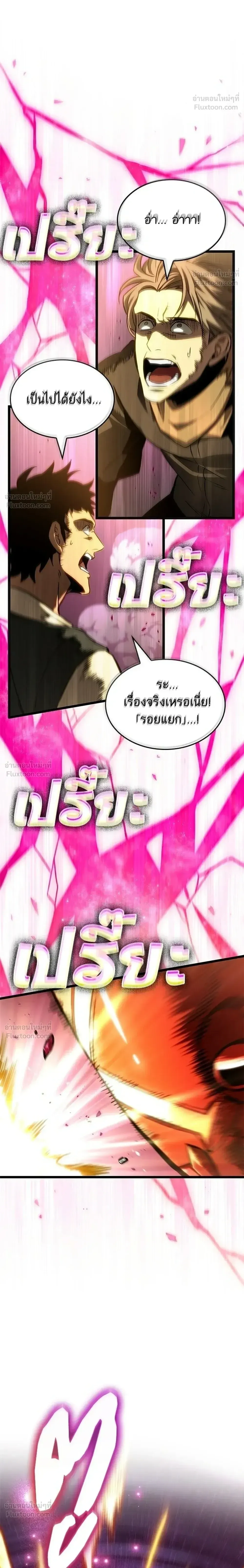 The World After the end โลกหล_งการล_มสลาย ตอนที่ ตอนที่ 218 รูปที่ 12