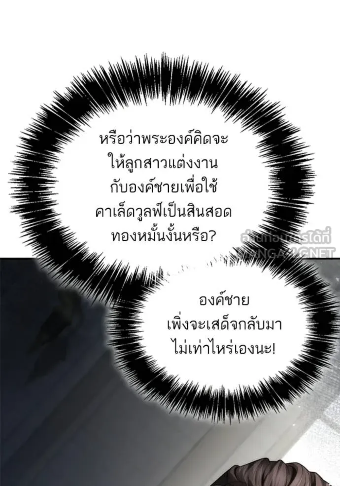 ชาตินี้น้องขอ ตอนที่ 191 รูปที่ 20