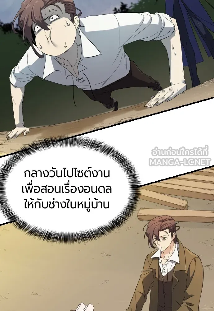 ยอดสถาปนิกผู้พิทักษ์อาณาจักร ตอนที่ 6 รูปที่ 9