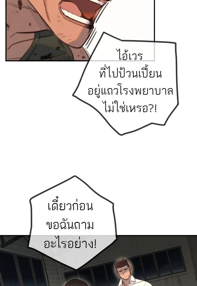 พริบตาเปลี่ยนโลก ตอนที่ 14 รูปที่ 29
