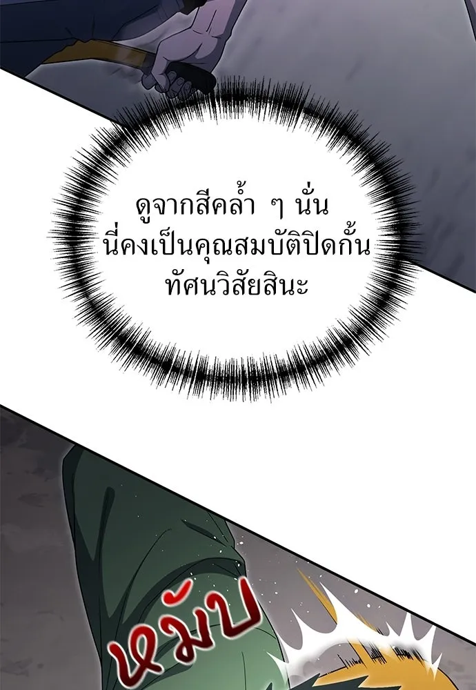 ผู้เชี่ยวชาญวันสิ้นโลก ตอนที่ 12 รูปที่ 80