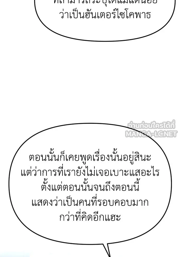 อดีตบอสหอคอย ตอนที่ 76 รูปที่ 54