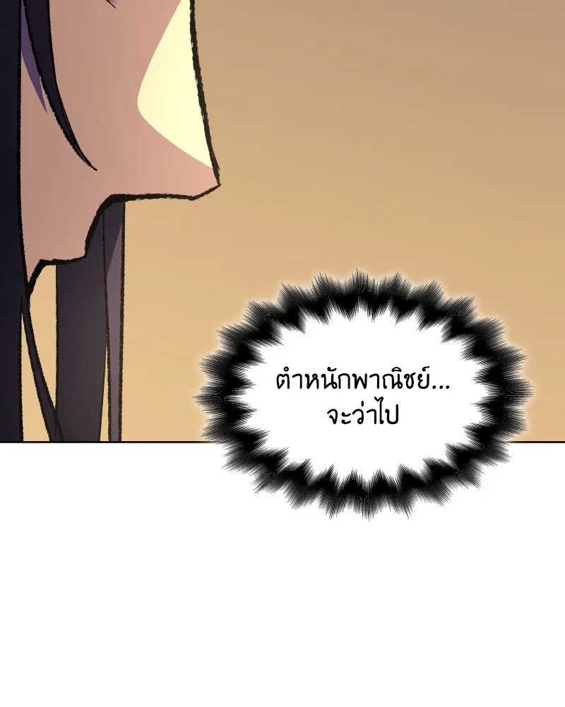 เกิดอีกทีเป็นว่าที่ประมุขลัทธิมาร ตอนที่ 34 รูปที่ 92