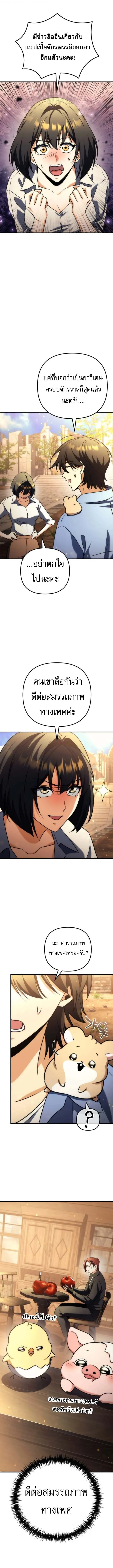 Goddess of Abundance and the Genius Rogue Apostle เทพ_แห_งความอ_ดมสมบ_รณ_ก_บอ_ครสาวกต_วแสบยอดอ_จฉร_ยะ ตอนที่ ตอนที่ 19 รูปที่ 14