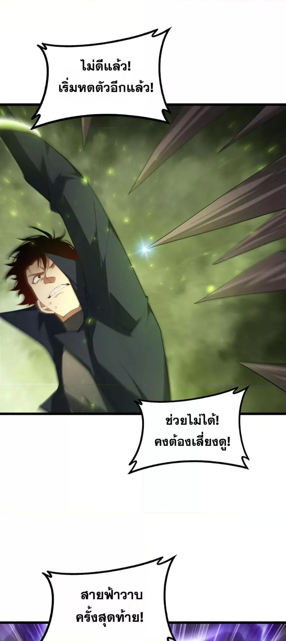 Overlord of Insects อาช_พระด_บเทพ เจ_าแห_งแมลงภ_ยพ_บ_ต_ ตอนที่ ตอนที่ 68 รูปที่ 47