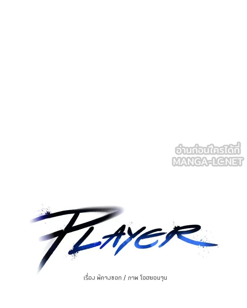 Player ตอนที่ 97 รูปที่ 12