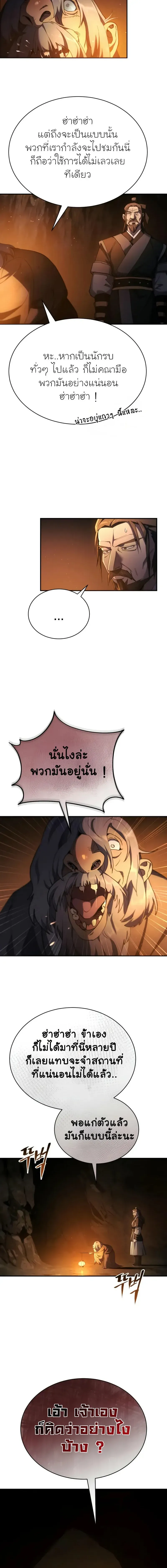 The Heavenly Demon Wants a Quiet Life มารสวรรค_ผ_แสวงหาความสงบ ตอนที่ ตอนที่ 22 รูปที่ 24