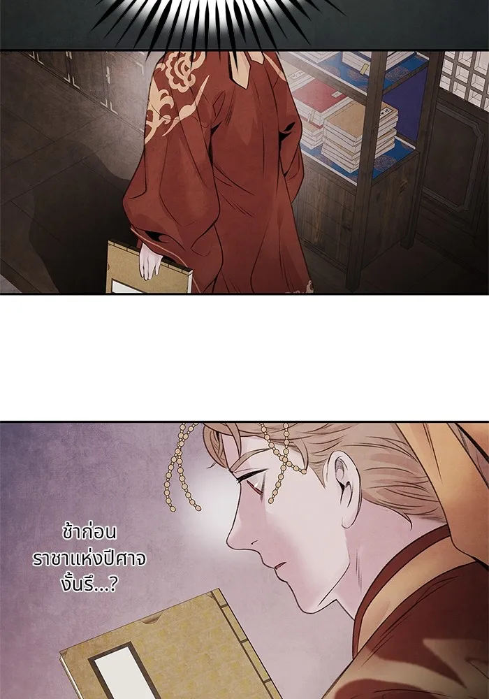 อาซา ตอนที่ 30 การขอร้อง รูปที่ 50